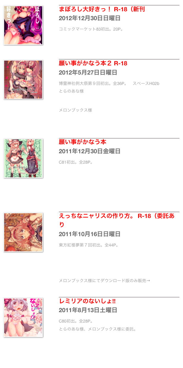 ￼
￼
まぼろし大好きっ！ R-18（新刊
2012年12月30日日曜日
コミックマーケット83初出。20P。
とらのあな様→http://www.toranoana.jp/mailorder/article/04/0030/09/60/040030096072.html
もっと読む...​
￼
￼
￼
願い事がかなう本２ R-18
2012年5月27日日曜日
博霊神社例大祭第９回初出。全36P。　スペースH02b
とらのあな様
http://www.toranoana.jp/mailorder/article/04/0030/04/40/040030044003.html
メロンブックス様
http://shop.melonbooks.co.jp/shop/sp_212001050553_nipakupa_negai2.php
もっと読む...​
￼
￼
￼
願い事がかなう本
2011年12月30日金曜日
C81初出。全28P。
とらのあな様→http://www.toranoana.jp/mailorder/article/04/0030/01/45/040030014522.html
メロンブックス様→http://shop.melonbooks.co.jp/shop/list/MF/%25E3%2581%25AB%25E3%2581%25B1%25E3%2581%258F%25E3%
もっと読む...​
￼
￼
￼
えっちなニャリスの作り方。 R-18（委託あり
2011年10月16日日曜日
東方紅楼夢第７回初出。全44P。
メロンブックス様→http://shop.melonbooks.co.jp/shop/sp_212001044998_nipakupa_etti.php
とらのあな様→http://www.toranoana.jp/mailorder/article/04/0020/03/54/040020035429.html
メロンブックス様にてダウンロード版のみ販売→
もっと読む...​
￼
￼
￼
レミリアのないしょ!!
2011年8月13日土曜日
C80初出。全28P。
とらのあな様、メロンブックス様に委託。
http://www.toranoana.jp/mailorder/article/04/0020/02/39/040020023900.html
http://shop.melonbooks.co.jp/shop/detail/212001042705?
もっと読む...​
￼
